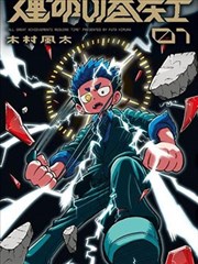 龙都酒王 短剧海报